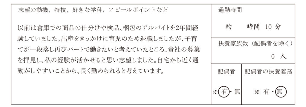 主婦のパート履歴書 書き方簡単おさらい ママ賃貸コラム