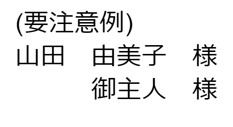 要注意例