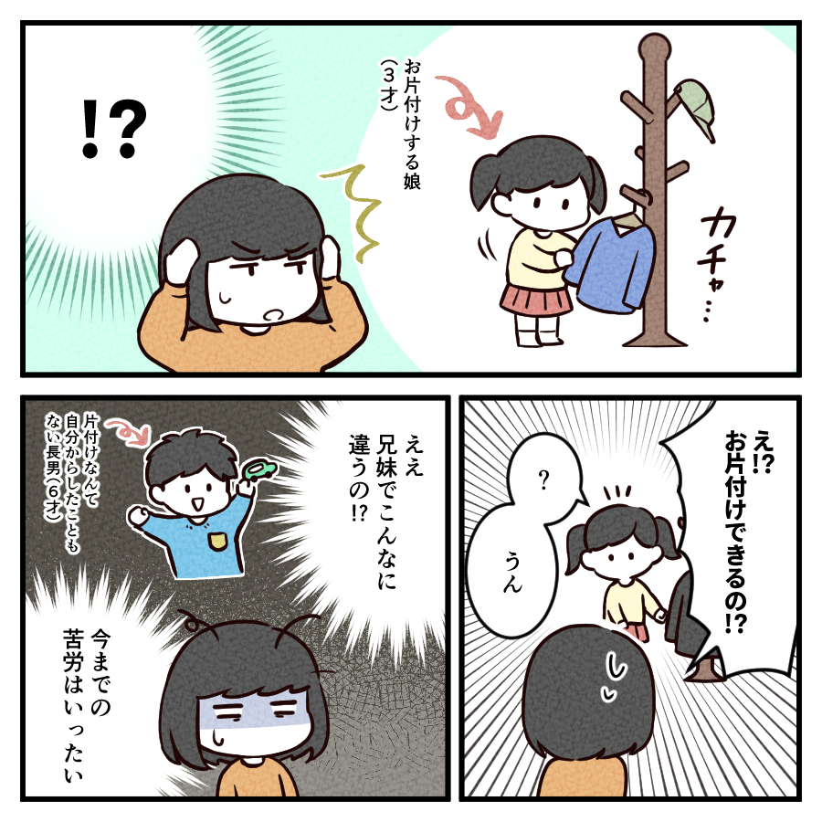 兄弟違い漫画2