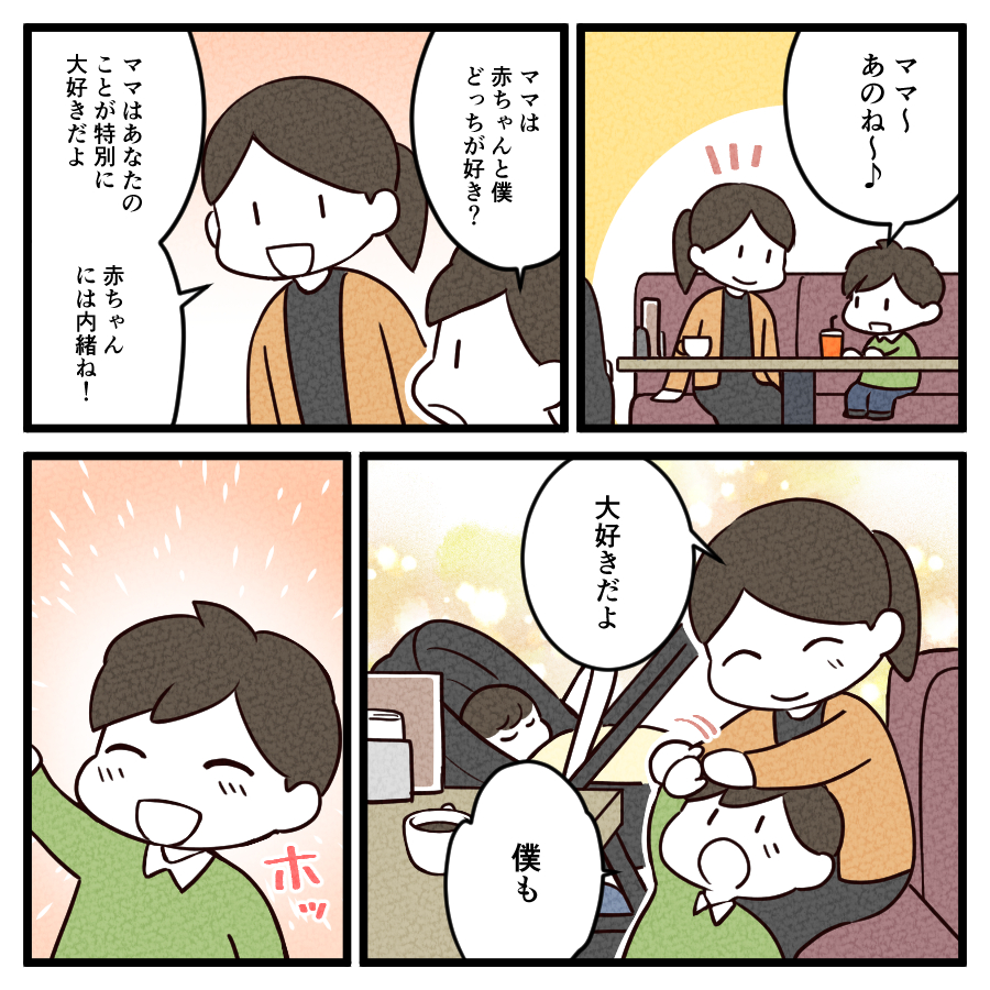 上の子赤ちゃん返り2