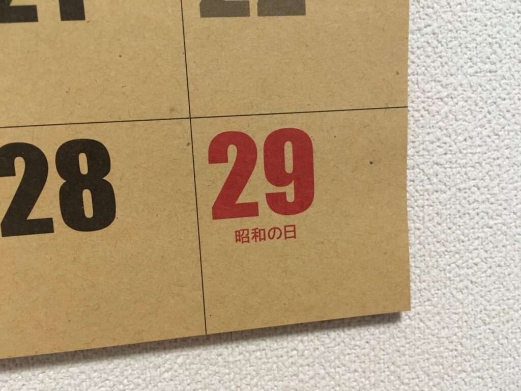 昭和の日のカレンダー
