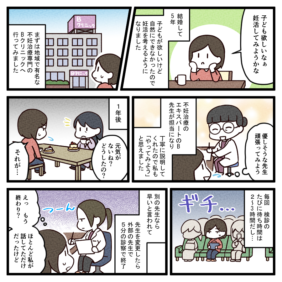 妊活漫画1