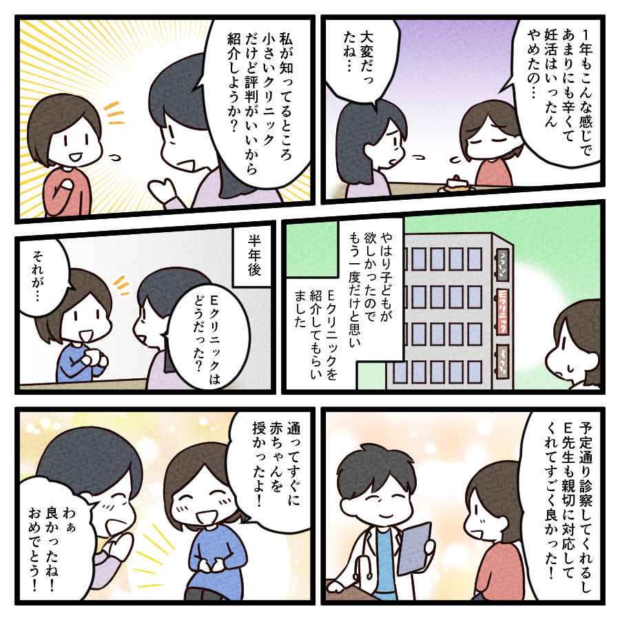 妊活漫画2