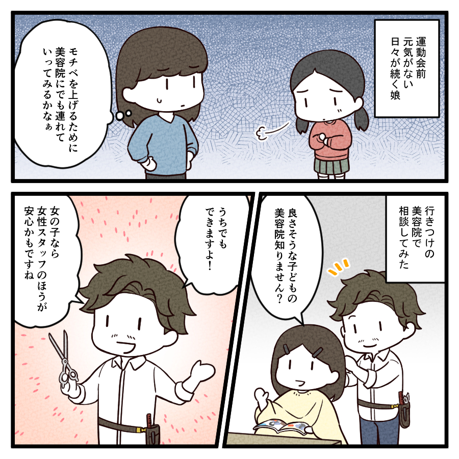 美容院デビューマンガ①