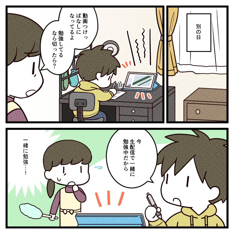 YouTubeで勉強マンガ②