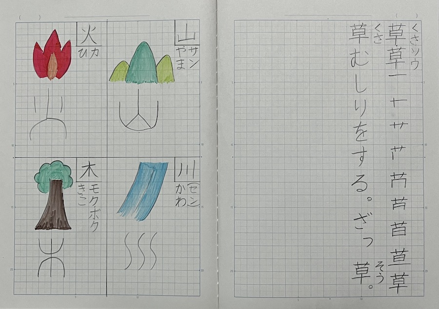 漢字練習帳の例