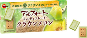 「静岡産クラウンメロンの味わいを堪能！アルフォートミニチョコレートクラウンメロン、期間限定で新発売」に関連するイメージ
