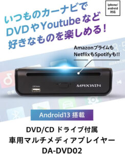 「Makuakeで大人気！CarAIBOX『DA-DVD02』を体験しよう」に関連するイメージ