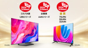 「ハイセンスジャパンの4Kテレビが「VGP2024SUMMER」で特別賞に輝く！」に関連するイメージ
