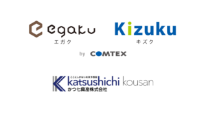「コムテックス、住宅仕様確定クラウドサービス「egaku／エガク」と施工管理アプリ「Kizuku／キズク」が、かつ七興産での住宅建築業務効率化を支援」に関連するイメージ