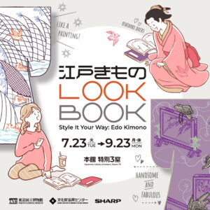 「「江戸きものLOOKBOOK」: バーチャルで江戸時代のきものを体験しませんか」に関連するイメージ