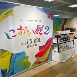 「驚きと発見が詰まった体験型イベント「におい展２」、町田モディで開催中！」に関連するイメージ