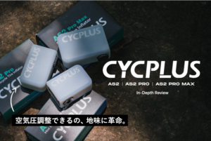 「CYCPLUS AS2シリーズ、国内総代理店となりNCDが卸販売開始」に関連するイメージ