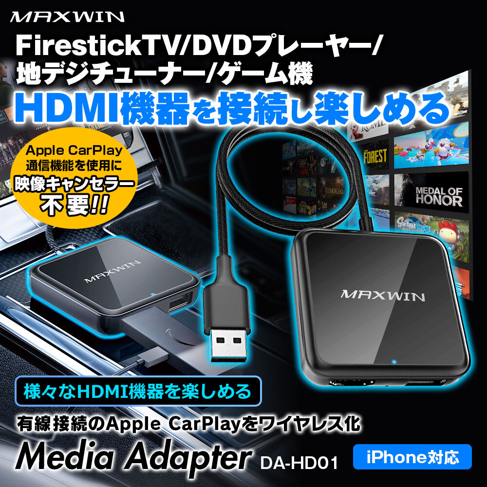 MAXWINの新製品「DA-HD01」、HDMI機器を車で使えるように | ママソレ